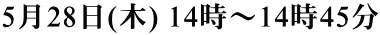 5��28��(��) 14���`14��45��