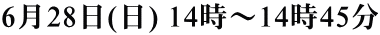6��28��(��) 14���`14��45�� 