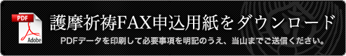 申込用紙