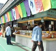 お札場