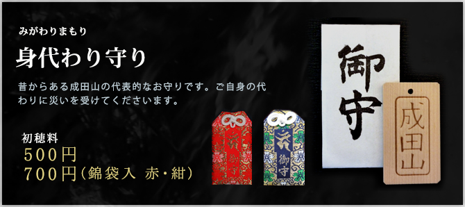 身代守