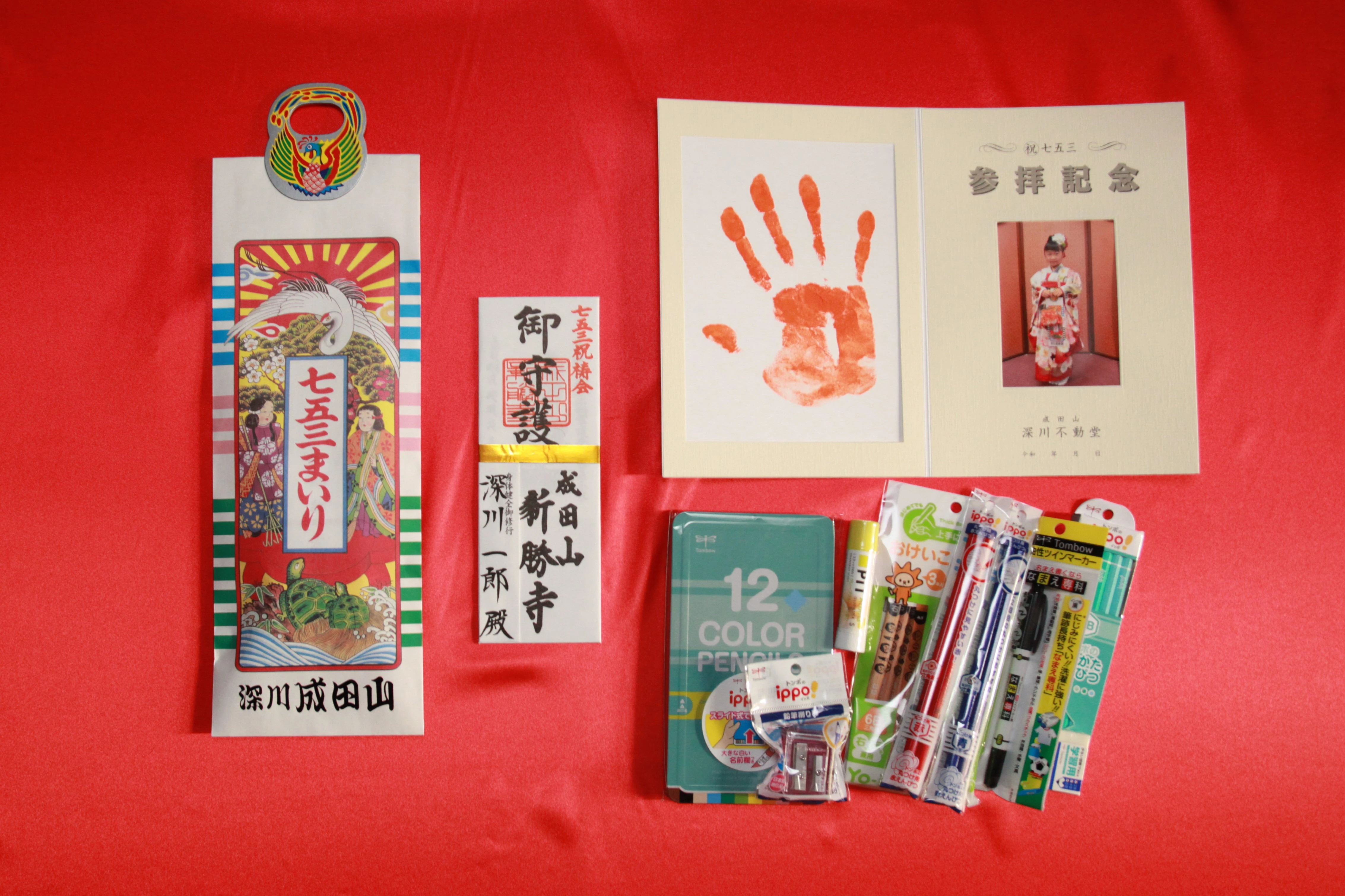 七五三まいり札・御守護・手形付き台紙・千歳飴・文具セットなどの記念品一式